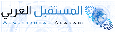 المستقبل العربي – Almustaqbal Alarabi